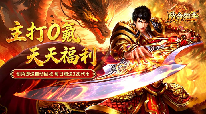 致命狙击