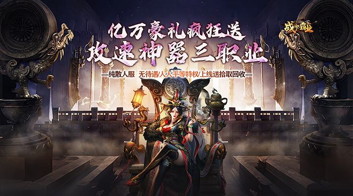 战神霸业