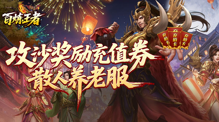 百炼王者