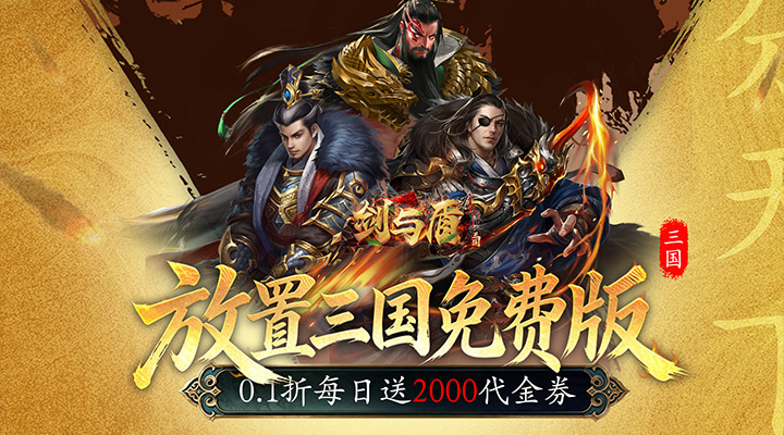 剑与盾