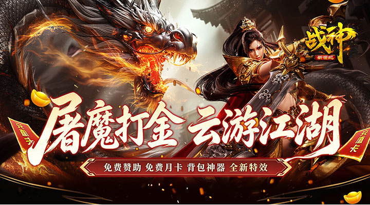 战神新世纪