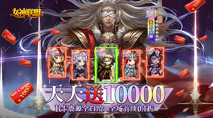 女神联盟