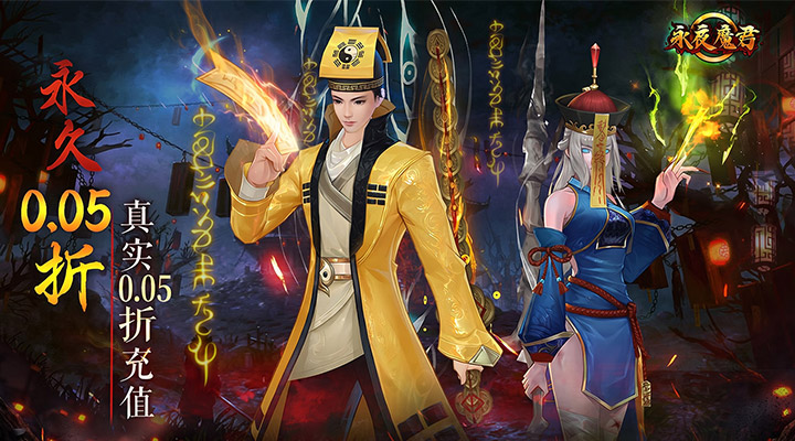 永夜魔君