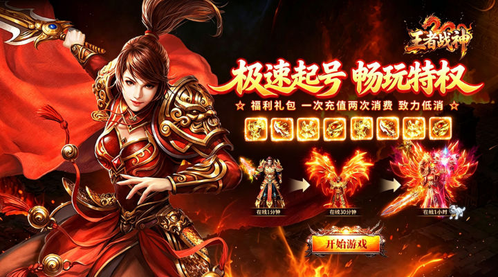 王者战神