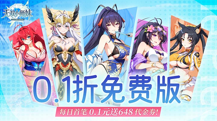 无双小师妹