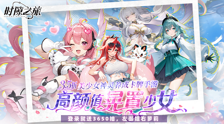 时隙之旅