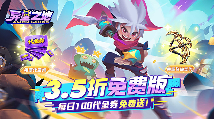 异星之地