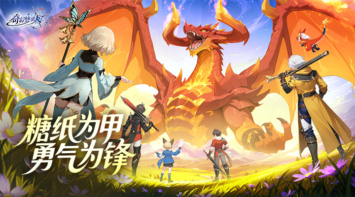 奇幻梦旅人