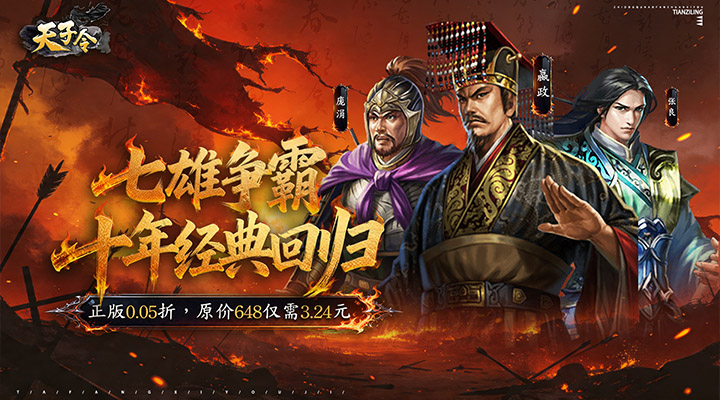 天子令
