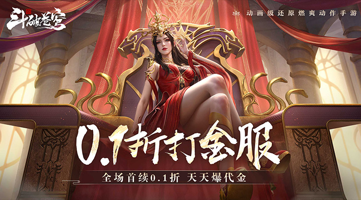 斗破苍穹：巅峰对决