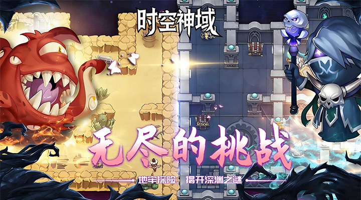 时空神域