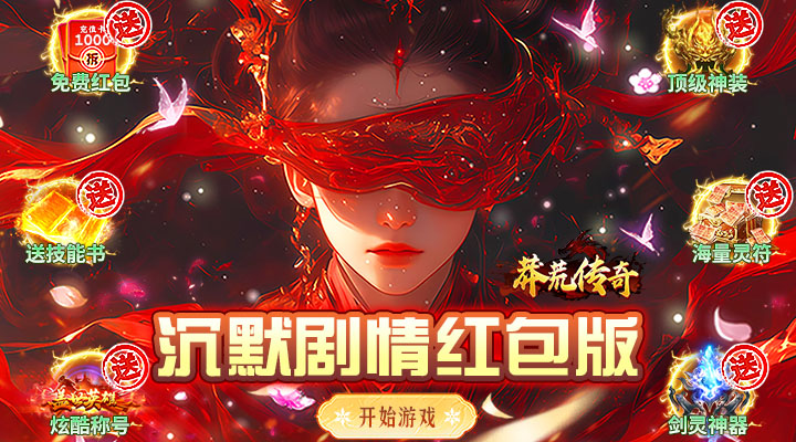 莽荒传奇