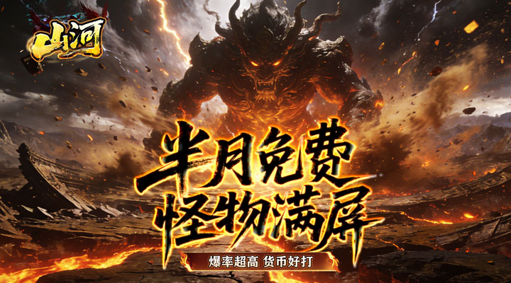 山河