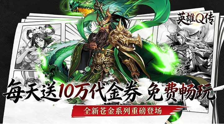 英雄Q传