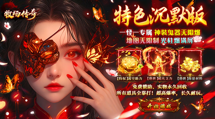 牧场传奇
