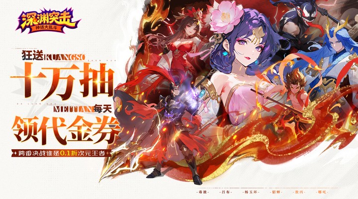 深渊突击