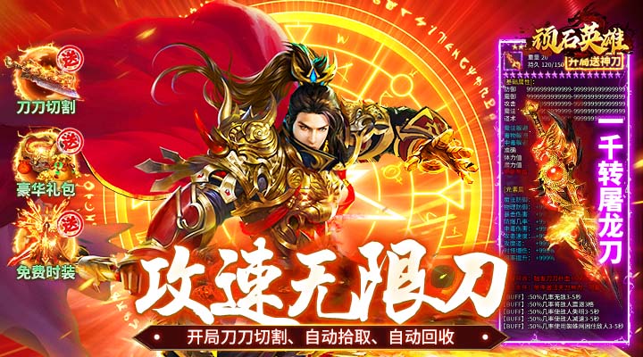 顽石英雄
