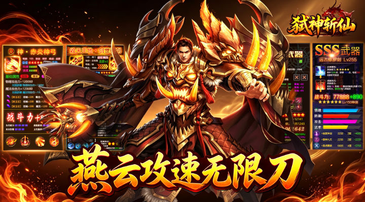 弑神斩仙