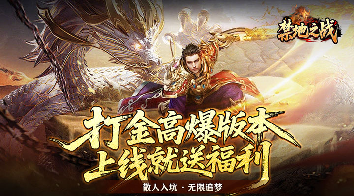 禁地之战