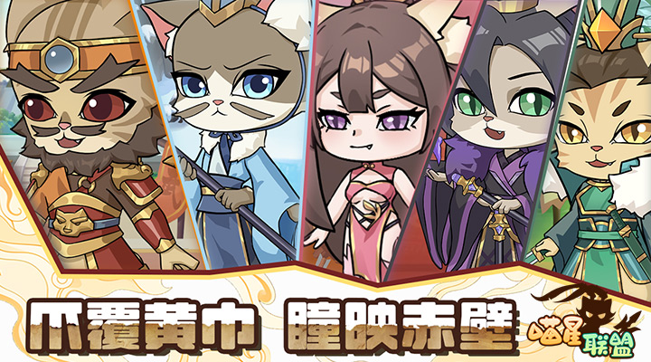 喵星联盟