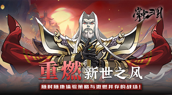 掌中三国