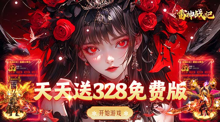 雷神战记