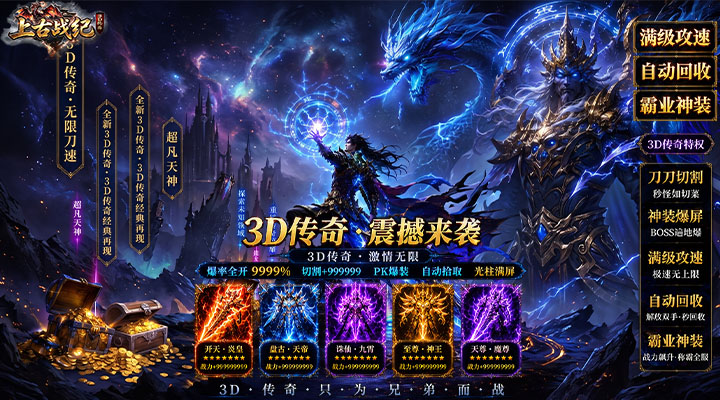 上古战纪