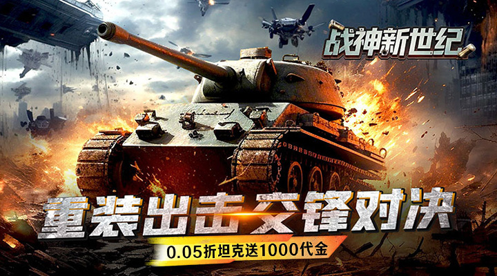 战神新世纪