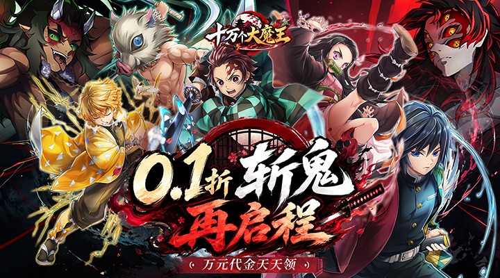 十万个大魔王