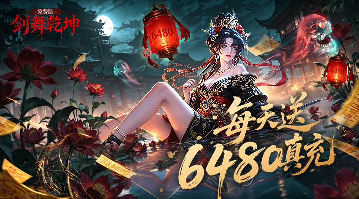 剑舞乾坤