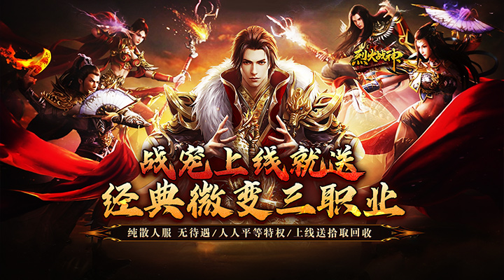 烈火战神