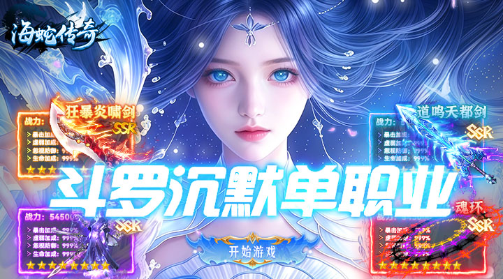 海蛇传奇
