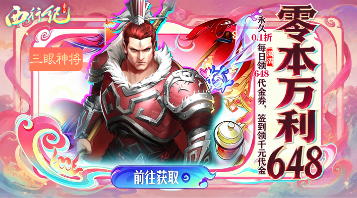 龙神八部之西行纪