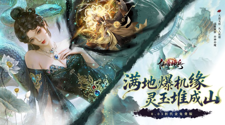 仙帝神兵