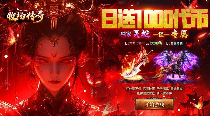 牧场传奇