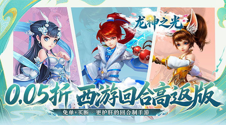 龙神之光