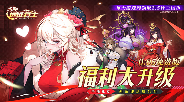 远征将士