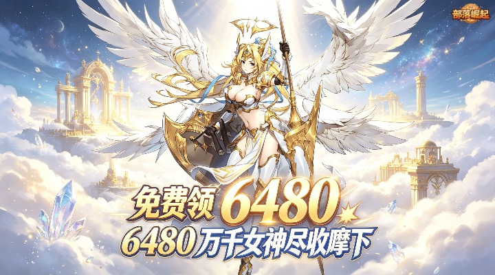 部落崛起