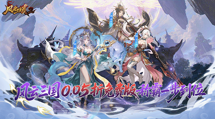 风云三国2