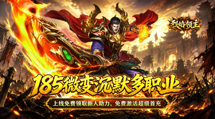 烈焰领主
