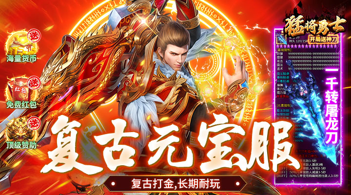 猛将勇士