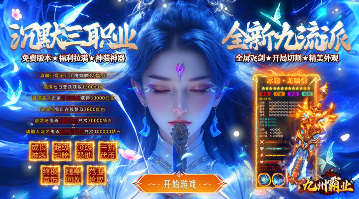 九州霸业
