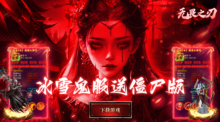 无畏之刃