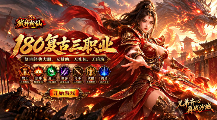 弑神斩仙