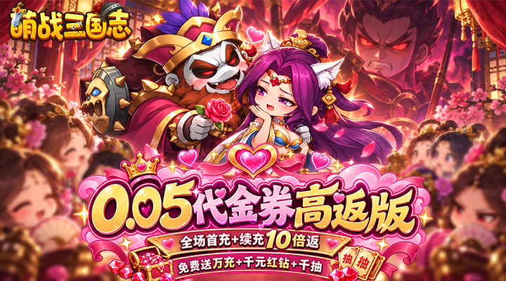 萌战三国志