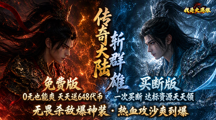 我是大英雄