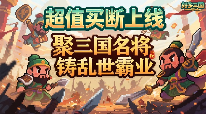 三国演义之天策