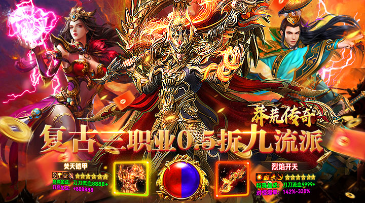 莽荒传奇