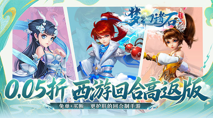 梦幻诸石官方版