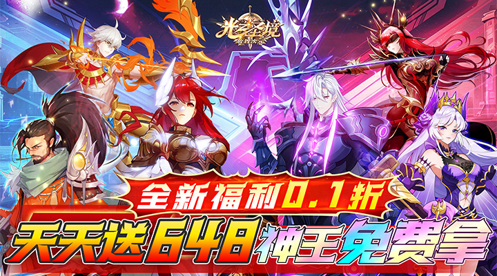 光之圣境放置次元